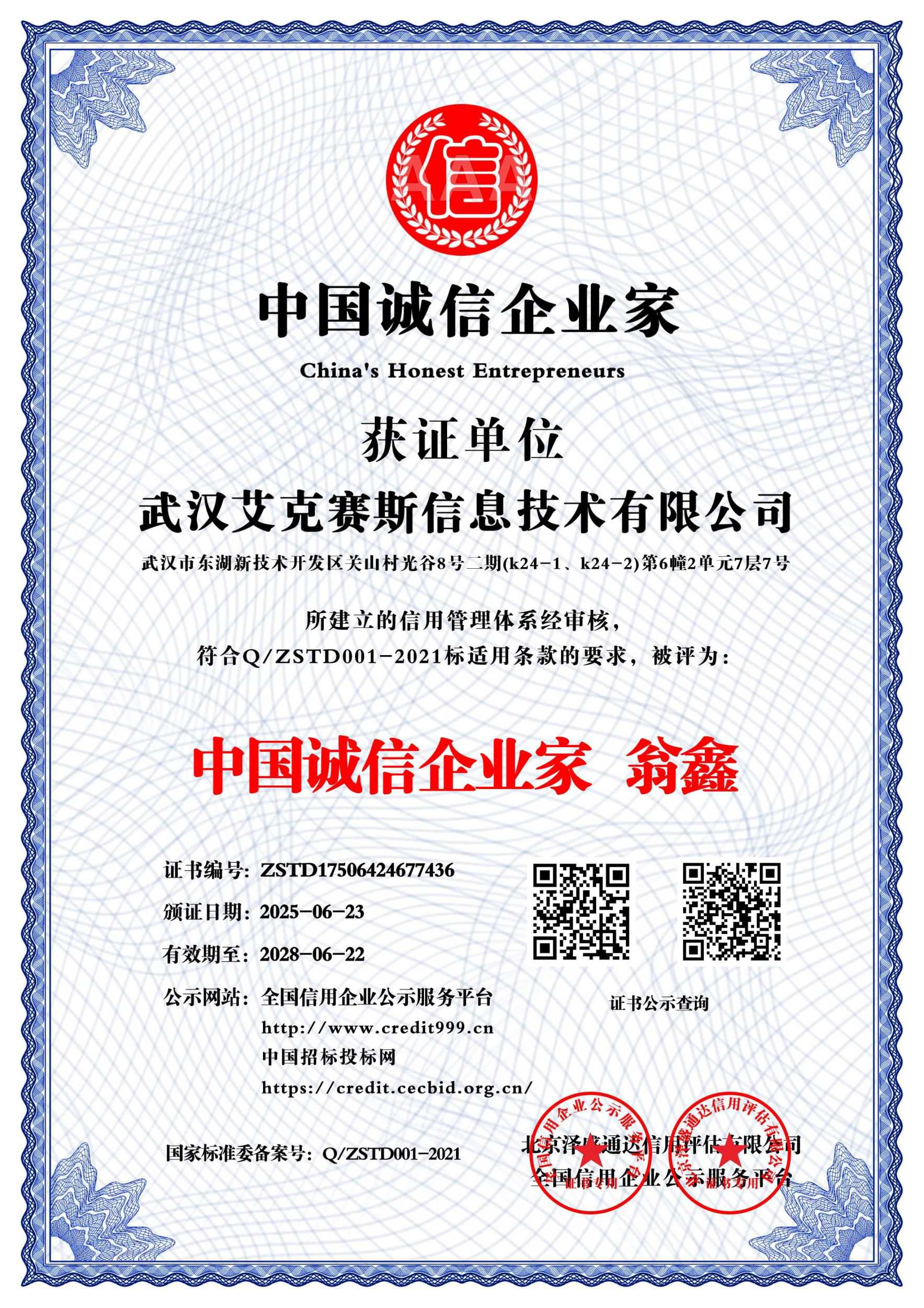 中国诚信企业家