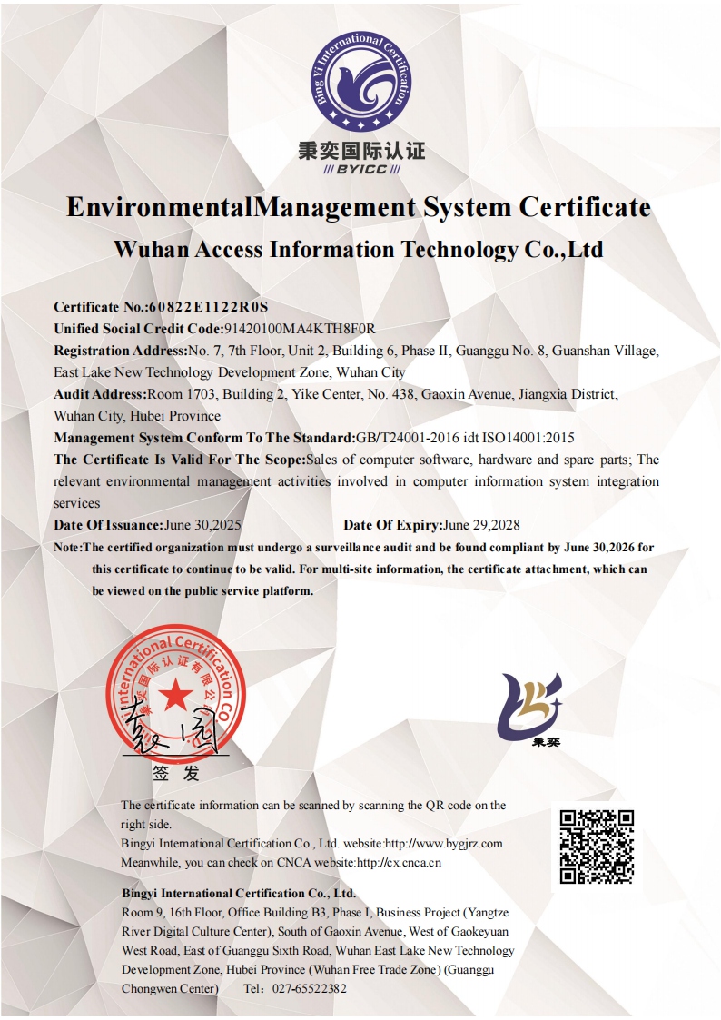 武汉艾克赛斯信息技术有限公司