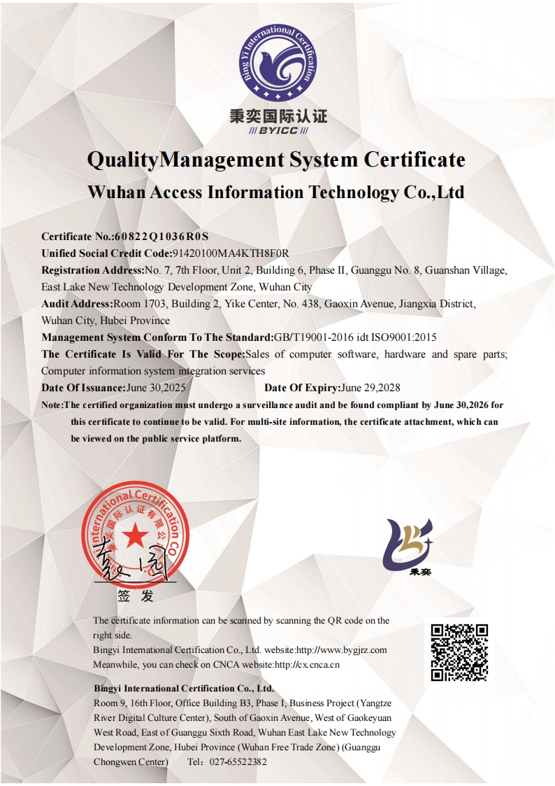 武汉艾克赛斯信息技术有限公司