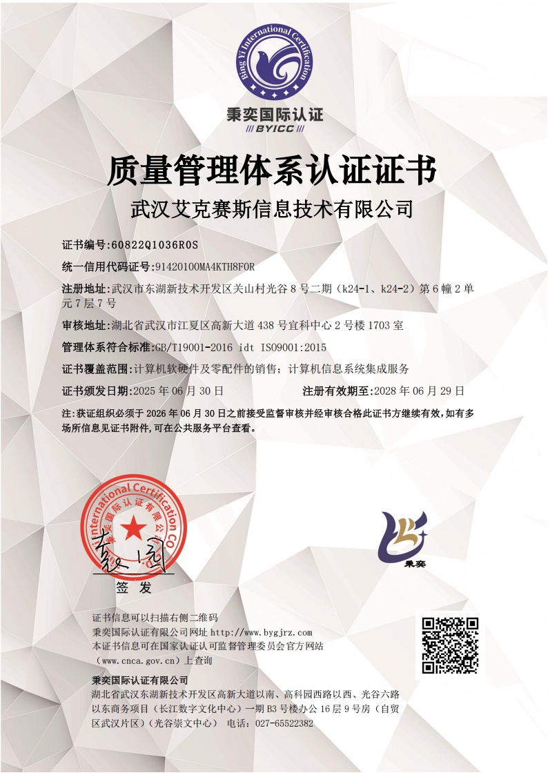 武汉艾克赛斯信息技术有限公司