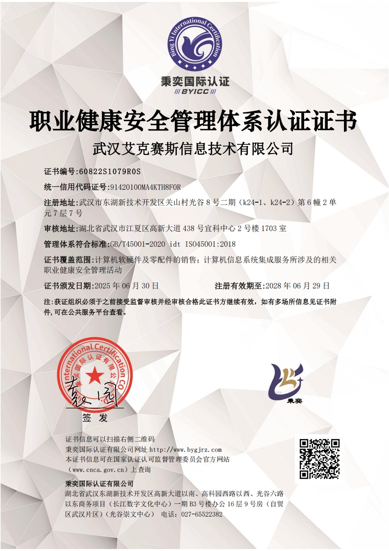 武汉艾克赛斯信息技术有限公司