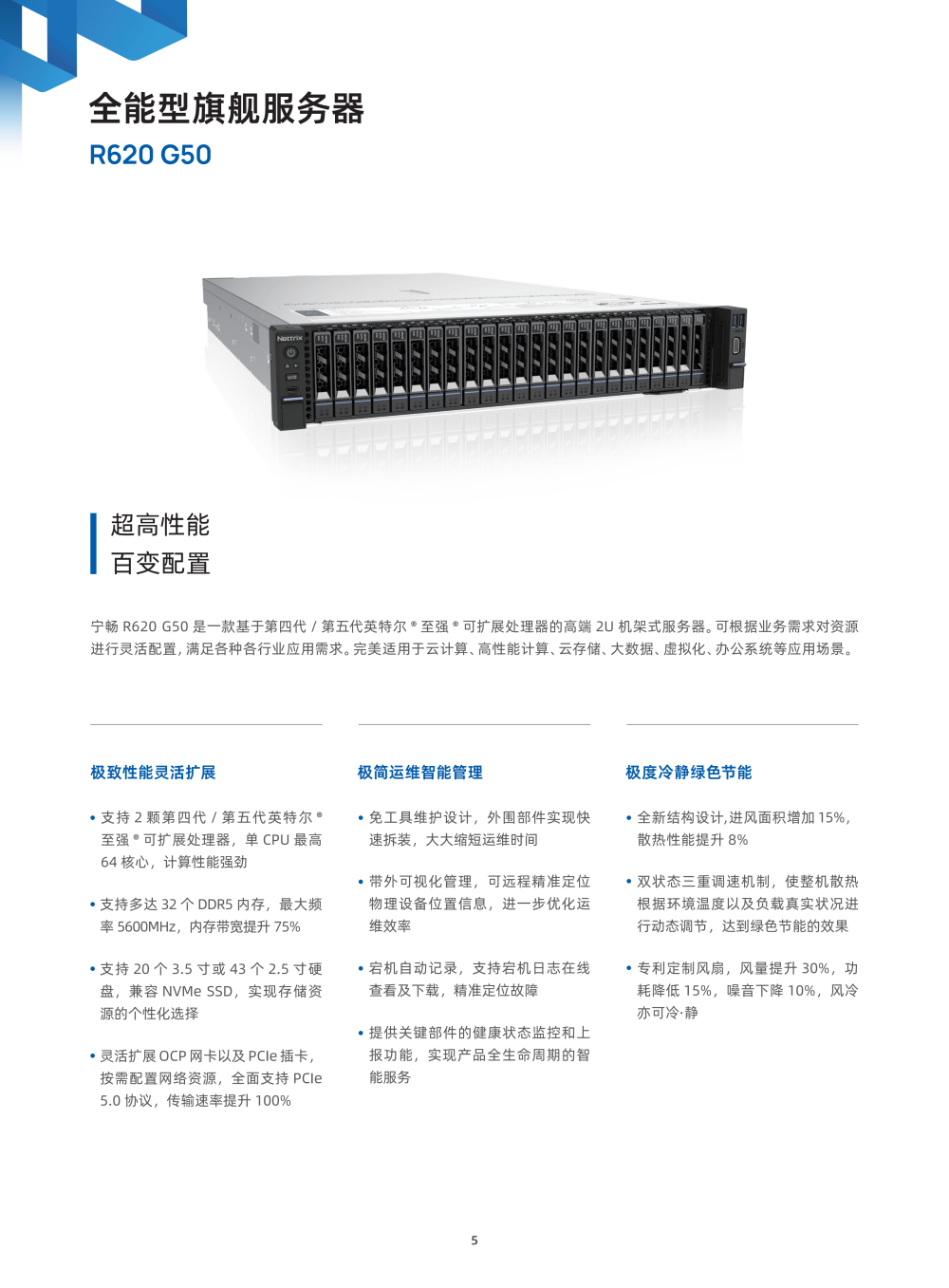 全能型旗舰服务器